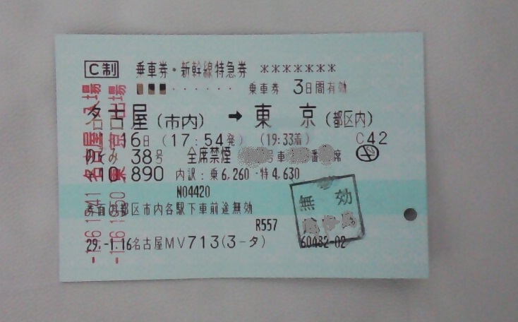 乗車券と特急券の違いとは 2枚で別々な理由はここにある たくみっく