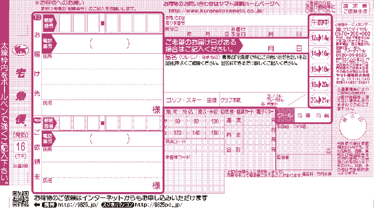 宅配便の時間指定の料金はいくら すべて無料でできるのか たくみろぐ