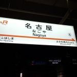 名古屋駅から「のぞみ」の自由席に座れる確率はどれくらい!?