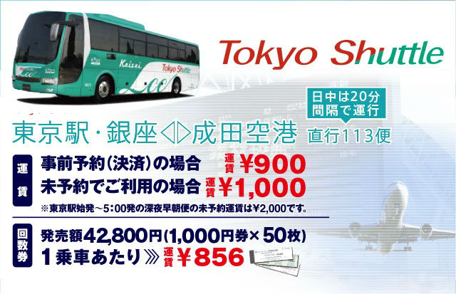 徹底比較 東京都心 成田空港 最も安い交通手段はどれだ たくみろぐ