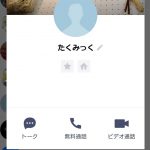 【調査】LINEの通話は通信制限128kbps中でもできるのか!?