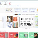 ASKUL（アスクル）の土日の出荷・発送と配達の有無