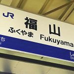 福山駅から新幹線の自由席に座れる確率を調査！