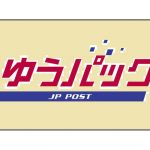 ゆうパックの時間指定なしはいつ届く!? 何時の配達が多い？