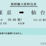 <よくわかる>立席特急券とは!?