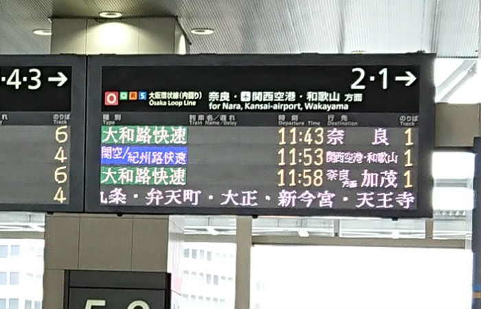 遅延 jr 環状 線 大阪環状線で遅延が多い原因を調査！ 主要な理由は2つ