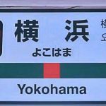 【路線別】横浜駅の時間帯ごとの混雑レベル