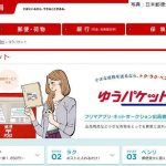 定形外郵便は土日 祝日の配達は不可 条件を徹底的に解説 たくみっく