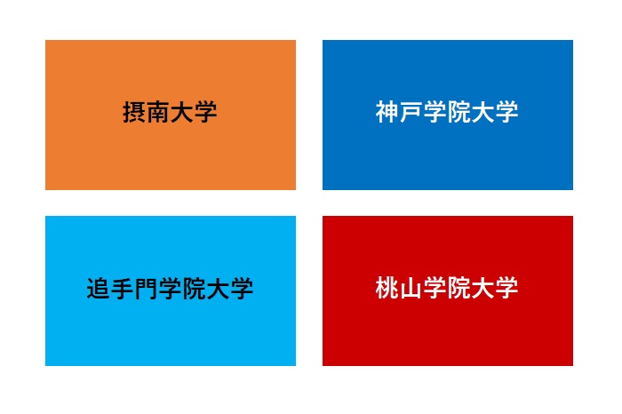 関西 近畿地方 の国公立 私立の序列 偏差値ごとにランク分け たくみっく