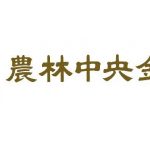 農林中央金庫の平均年収は約800万円と推定、賞与は6ヶ月分ほど