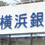 横浜銀行の平均年収は750万円、賞与は3～6ヶ月分