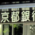 京都銀行の平均年収は650万円、賞与はおよそ5ヶ月分