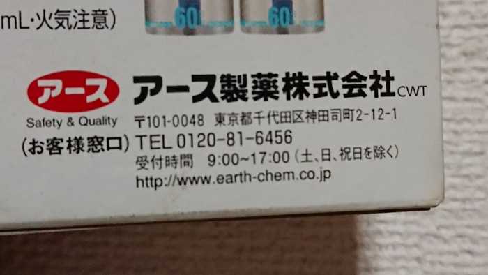 アース製薬の平均年収は約650万円 賞与は年間6ヶ月分 たくみろぐ