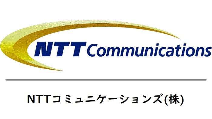 NTTコミュニケーションズ